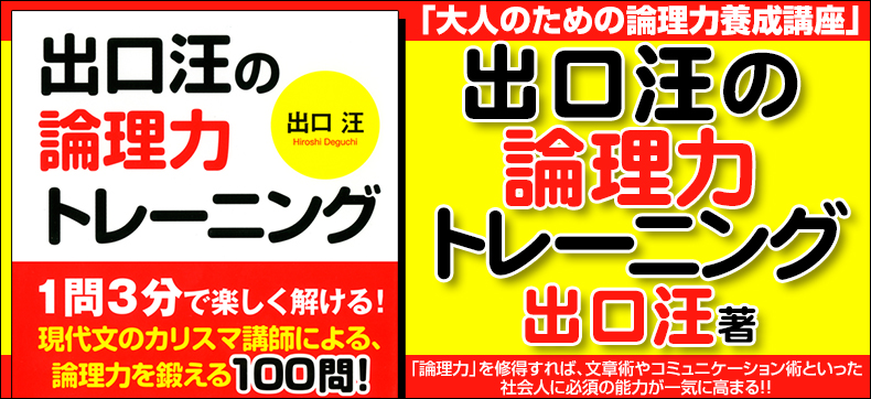 出口汪の論理力トレーニング
