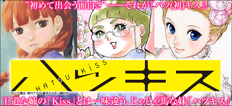 ハツキス