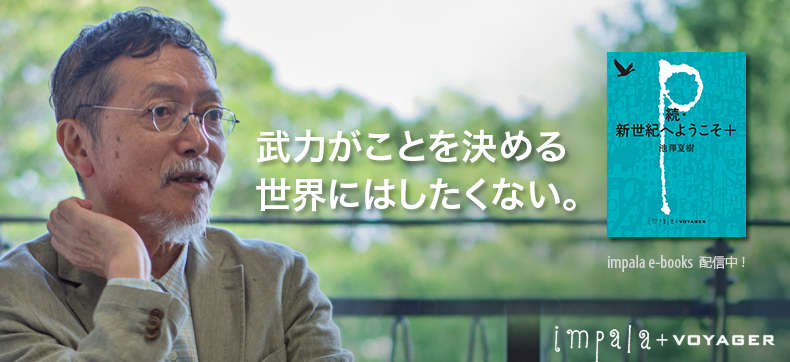 続・新世紀へようこそ+