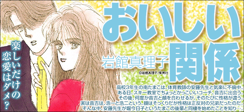 おいしい関係