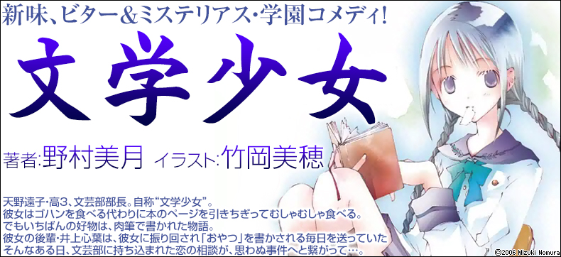 文学少女
