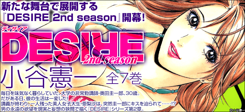 DESIRE 2nd season