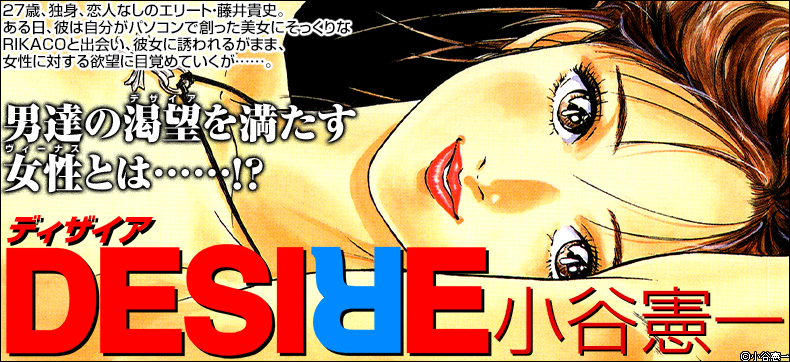 DESIRE