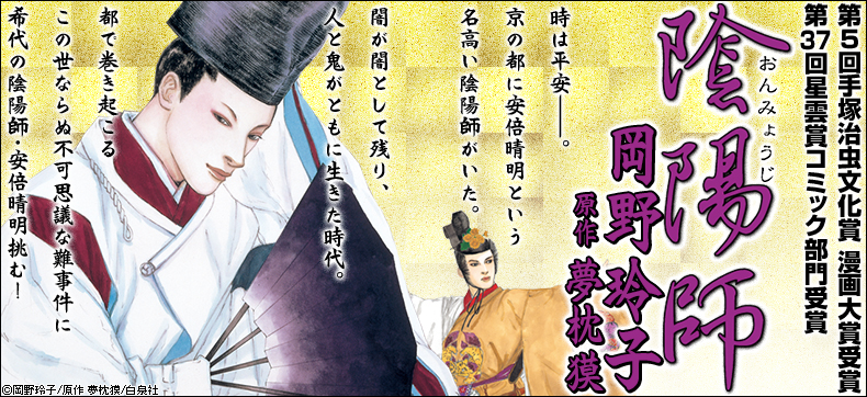 陰陽師