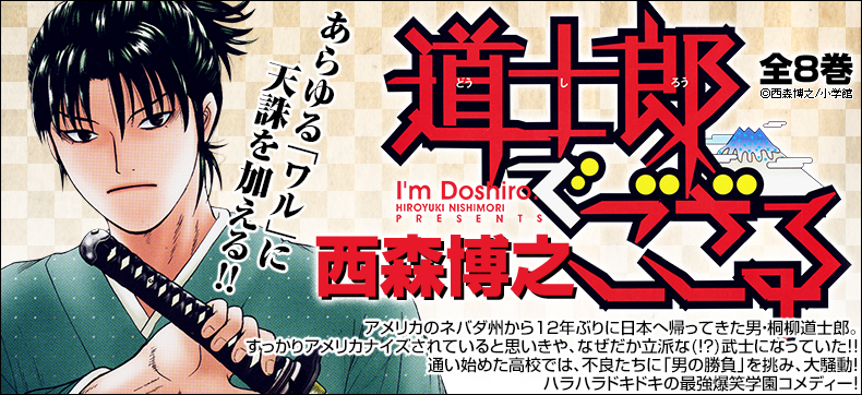 道士郎でござる