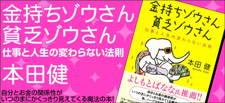 金持ちゾウさん、貧乏ゾウさん