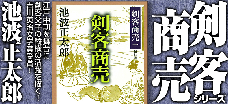 剣客商売