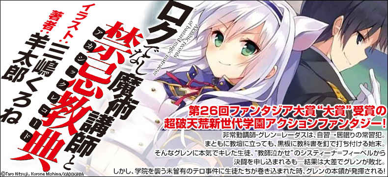 ロクでなし魔術講師と禁忌教典