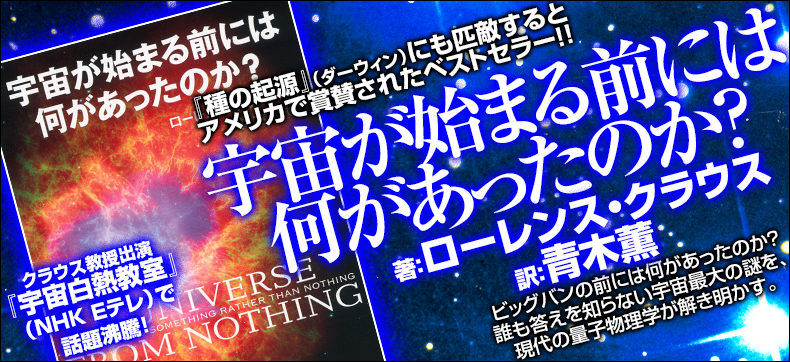 宇宙が始まる前には何があったのか?