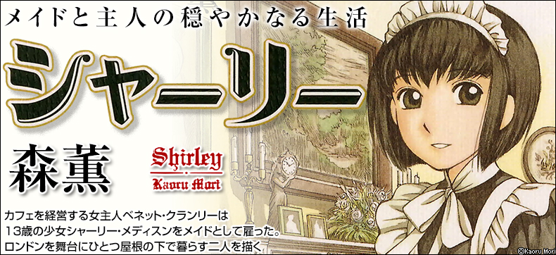 シャーリー