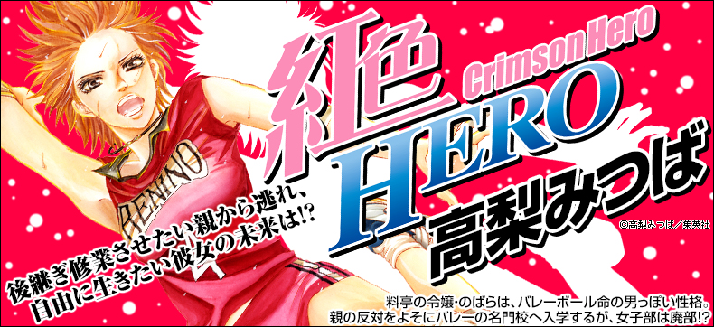 紅色HERO