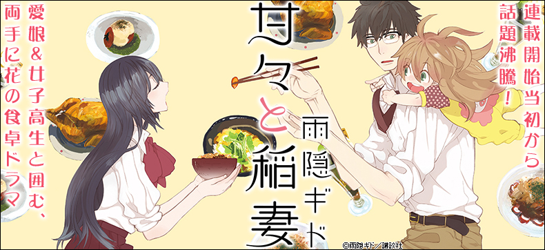 甘々と稲妻