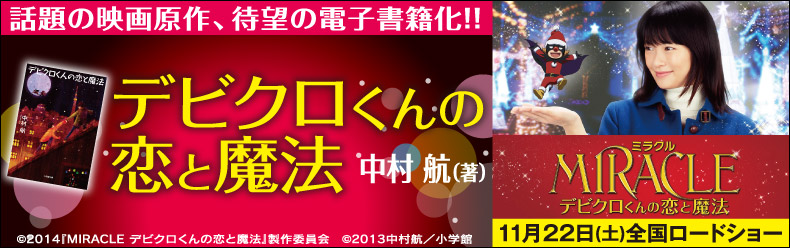 デビクロくんの恋と魔法