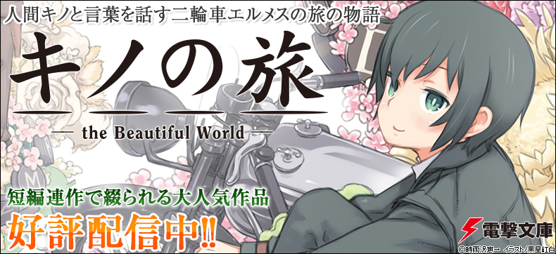 キノの旅