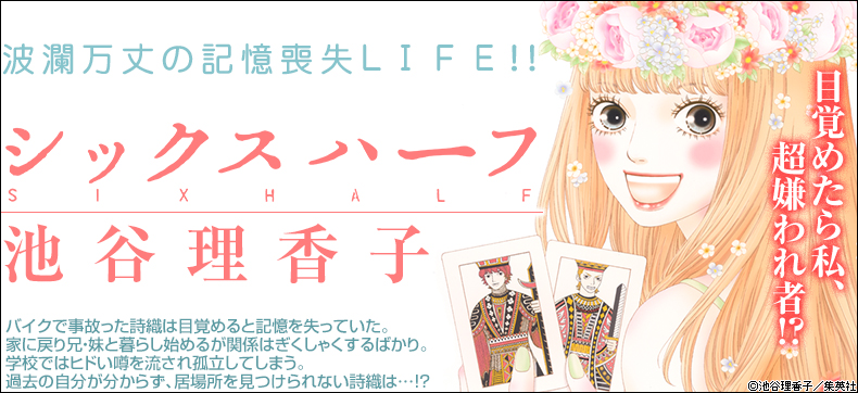 シックスハーフ