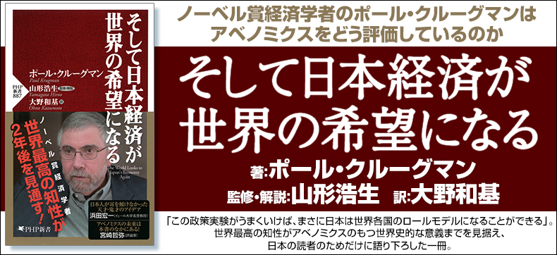 そして日本経済が世界の希望になる