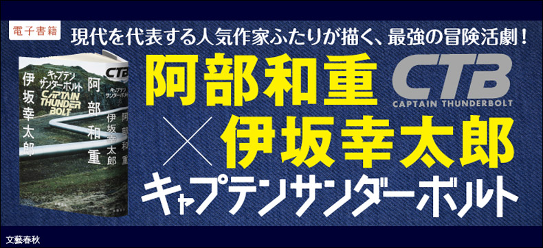 キャプテンサンダーボルト