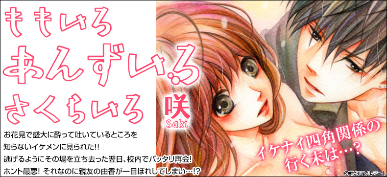 ももいろ あんずいろ さくらいろ