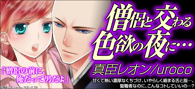 僧侶と交わる色欲の夜に…