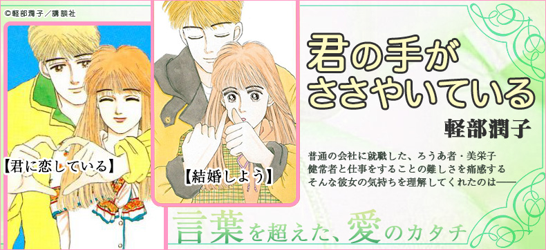 君の手がささやいている