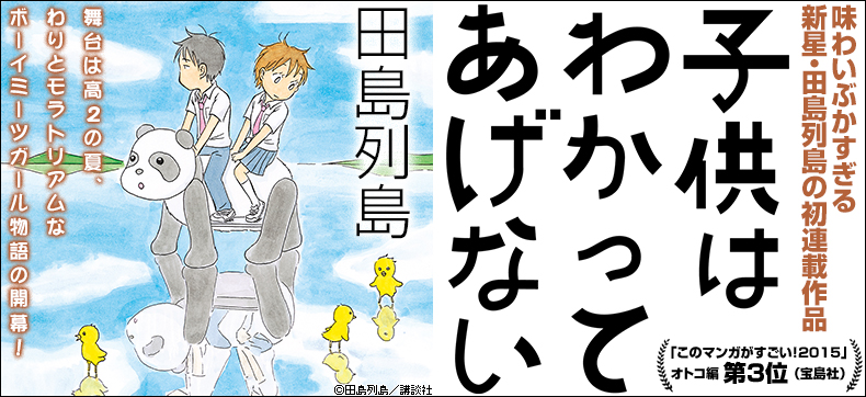 子供はわかってあげない