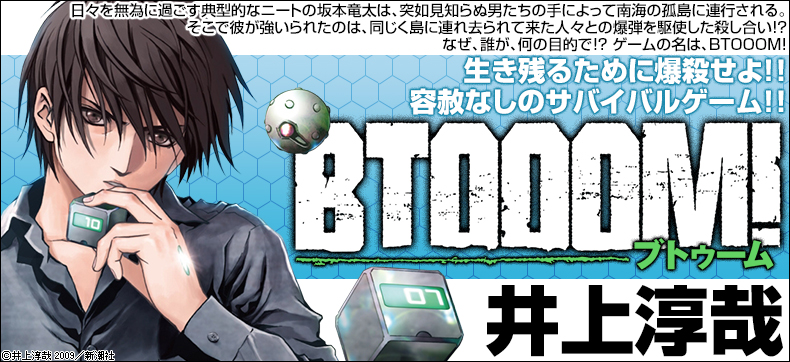 BTOOOM!