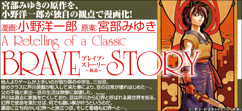 ブレイブ・ストーリー~新説~
