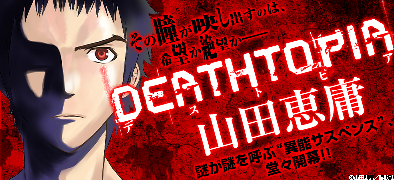 DEATHTOPIA