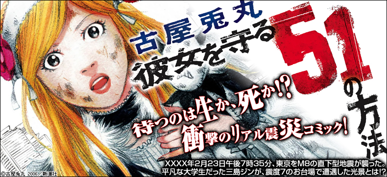 彼女を守る51の方法