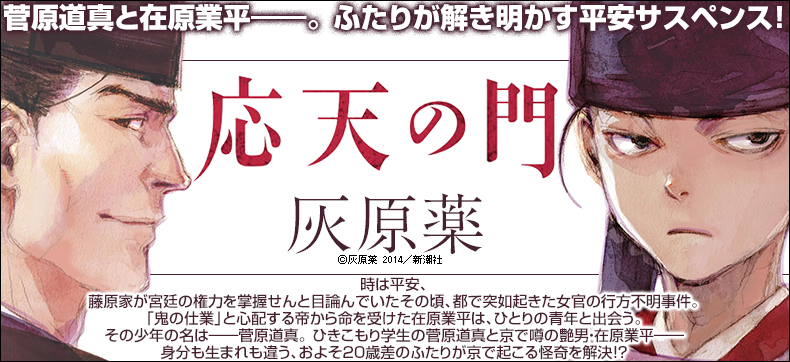 応天の門