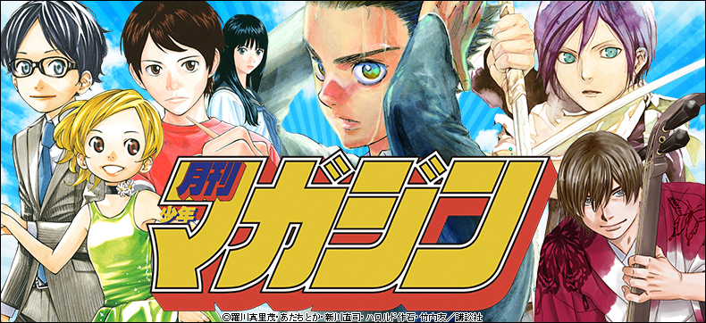 月刊少年マガジン