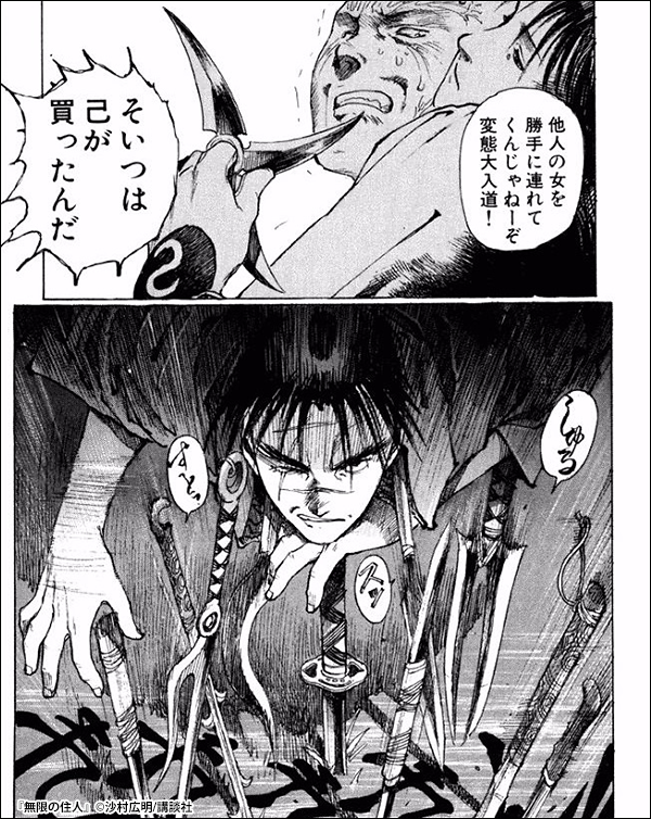 無限の住人