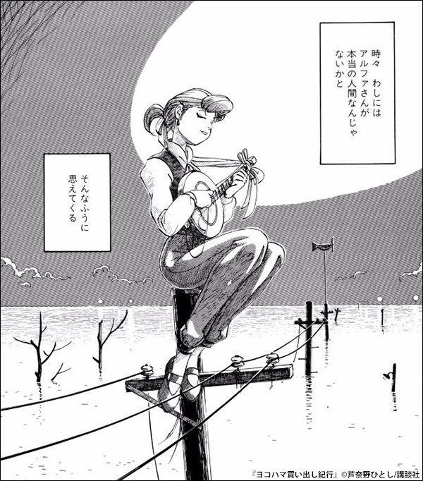 ヨコハマ買い出し紀行