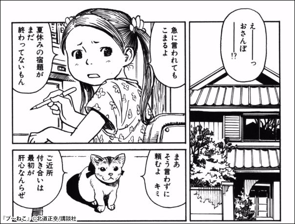 プ~ねこ