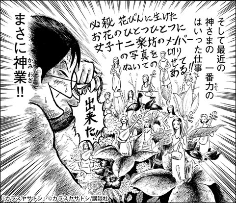 カラスヤサトシ