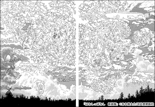 はなしっぱなし 新装版