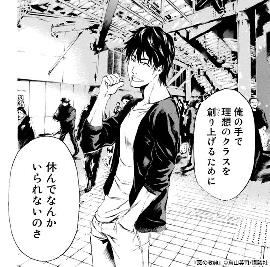 悪の教典