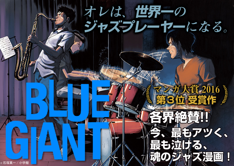 BLUE GIANT