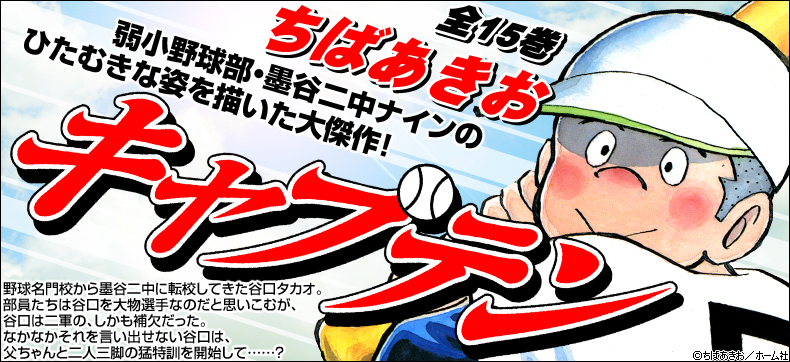 キャプテン