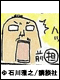 松下陵