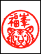 峯下