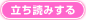 �����ǂ݂���
