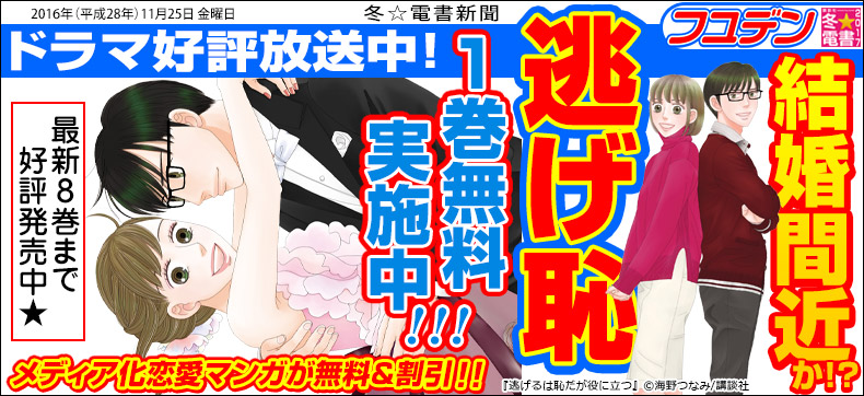 講談社冬☆電書2017