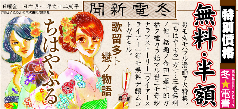 講談社冬電書2017