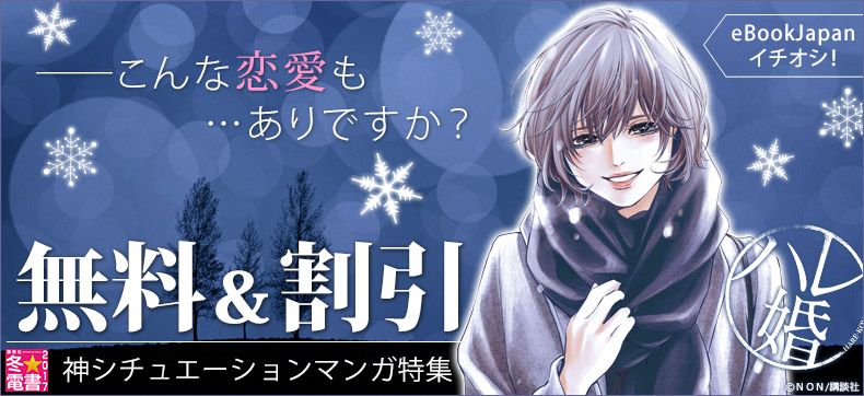 講談社冬☆電書2017