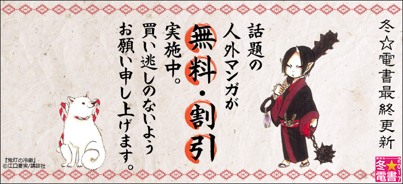 講談社冬電書2017