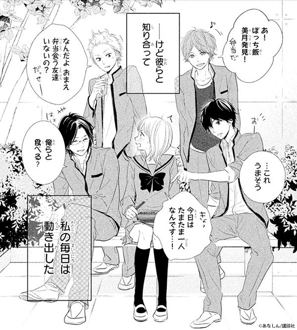 春待つ僕ら (1)