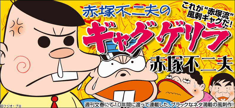 ギャグゲリラ