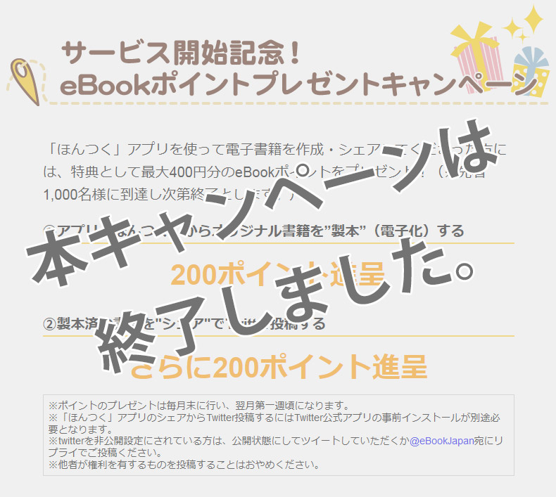 本キャンペーンは終了しました。