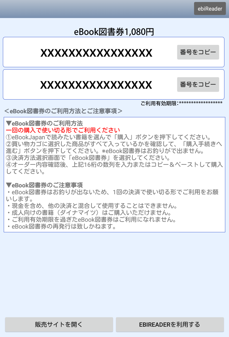 図書券